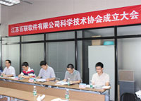 江蘇百聯(lián)軟件有限公司成立科學(xué)技術(shù)協(xié)會(huì)