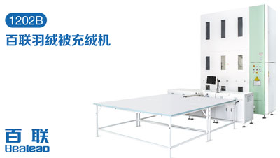 Automatic acceleration in home textile down-filling industry, Bealead makes the production easier