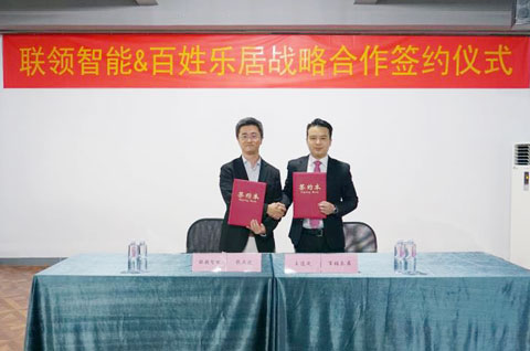 重磅！聯(lián)領(lǐng)智能聯(lián)姻百姓樂(lè)居 智慧零售發(fā)展戰(zhàn)略正式落地