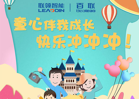 童心伴我成長，快樂沖沖沖！