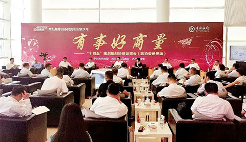 為“十四五”發(fā)展建言獻(xiàn)策，我司董事長(zhǎng)參加蘇州市協(xié)商議事活動(dòng)