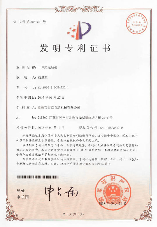 百聯(lián)一體式充絨機