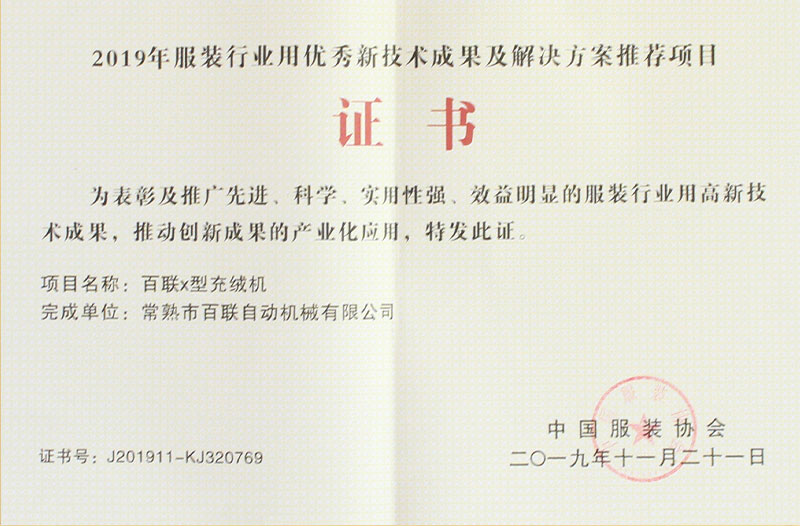 服裝行業(yè)優(yōu)秀新技術成功及解決方案推薦項目